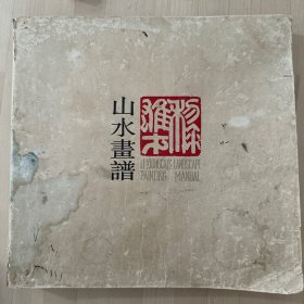 黎雄才山水画谱全集旧版清晰版