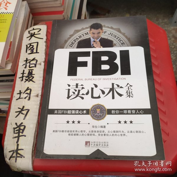 FBI读心术全集