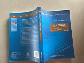 全国翻译硕士专业学校（MTI）系列教材：非文学翻译