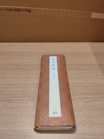 多宝塔碑 全三本 静文轩编 原碑原帖简体旁注近距离临摹字卡