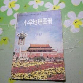 小学地理图册