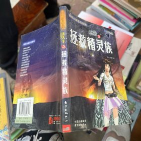 火天车之拯救精灵族