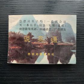 说英语 李力保民 编