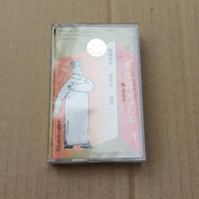 磁带：侯宝林相声选（一）