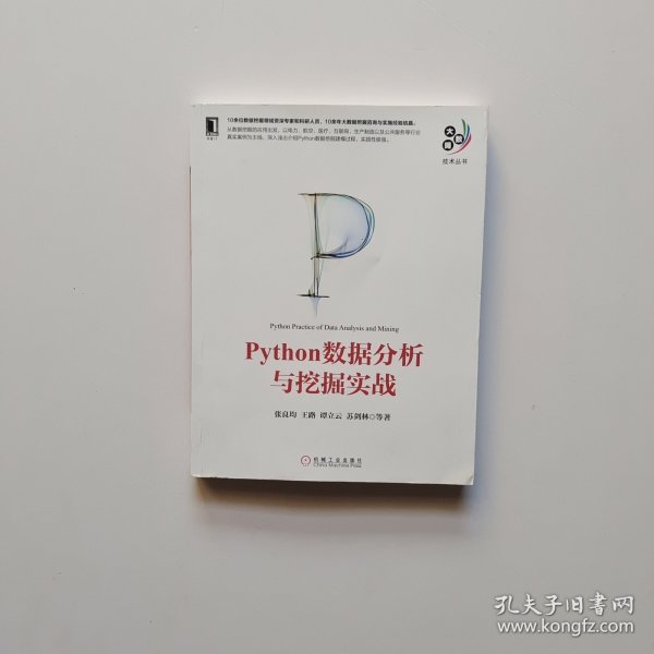 Python数据分析与挖掘实战