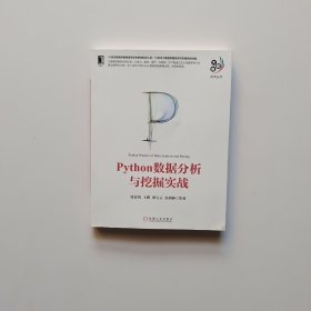 Python数据分析与挖掘实战