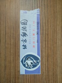 北京动物园游览 门票/入场券（按图发货）ON.0196345