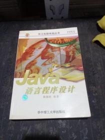 JAVA語言程序設(shè)計(jì)