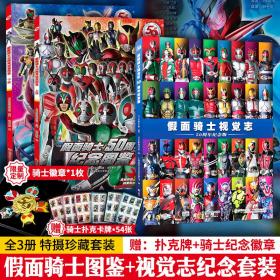 面骑士50周年图鉴+视觉志(全3册) 卡通漫画 本东映株式会社