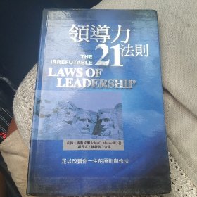 领导赢家——领导力 21 法则[代售]北架二格四格