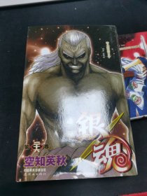 银魂 26：白天喝酒別有一番滋味