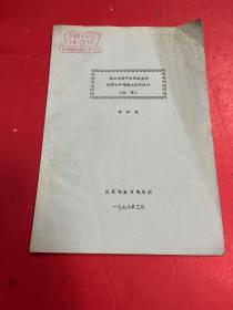 燕山南麓平原的某些構(gòu)造特征和地震成因的探討 摘要