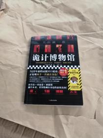 诡计博物馆