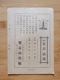 民国上海华兴帽厂广告页