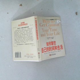 如何掌控自己的时间和生活