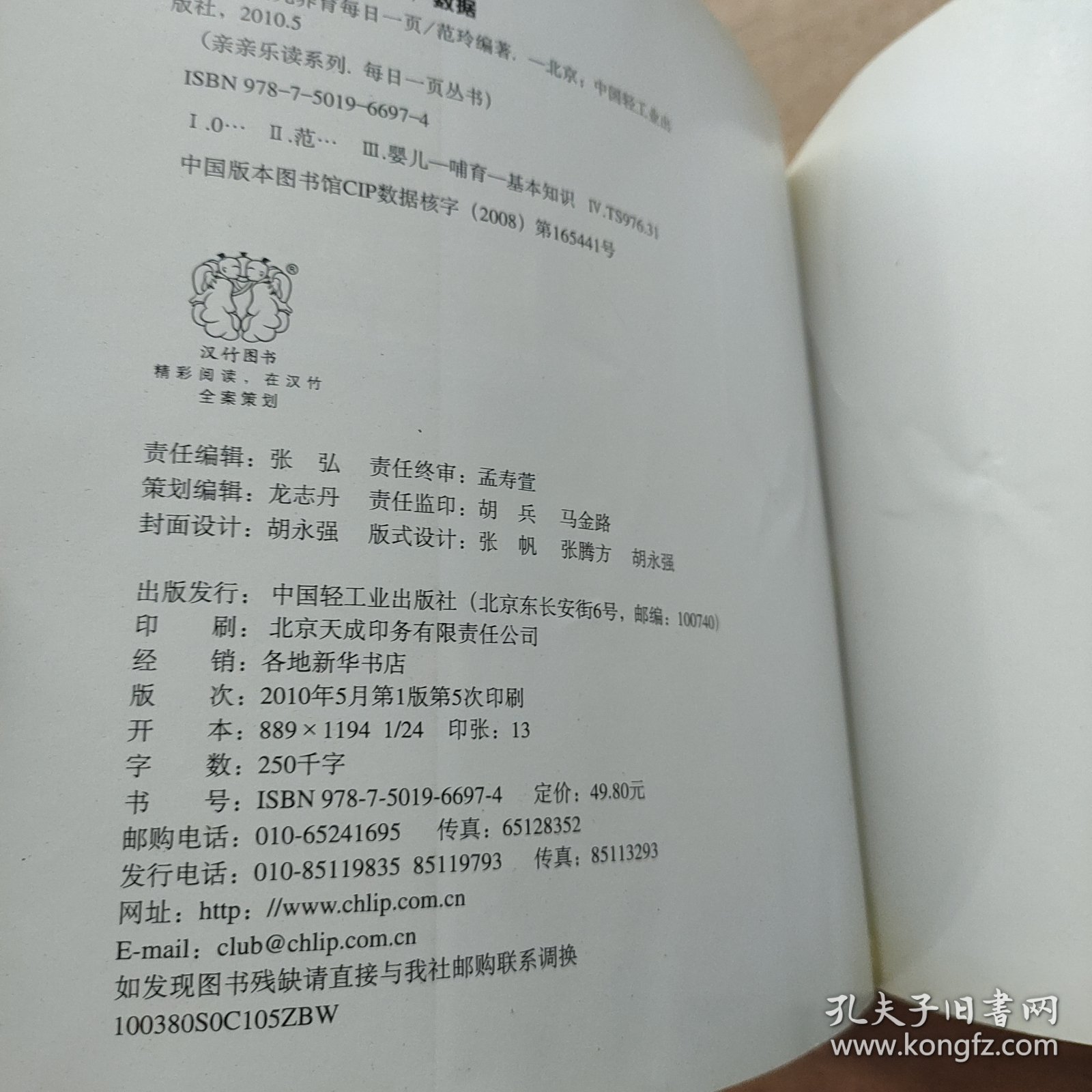 0-1岁婴儿养育每日一页