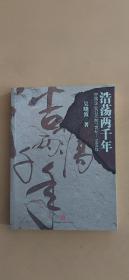 浩荡两千年：中国企业公元前7世纪——1869年