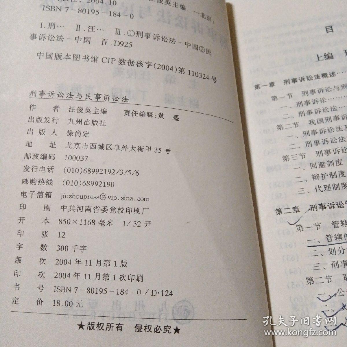 刑事诉讼法与民事诉讼法