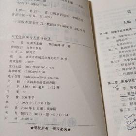 刑事诉讼法与民事诉讼法