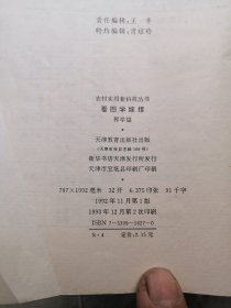 农村实用新科技丛书,看图学嫁接