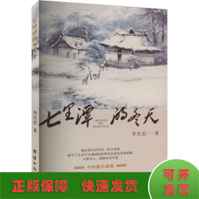 七里潭的冬天