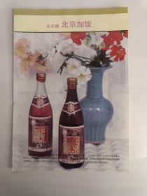 北京加饭酒广告