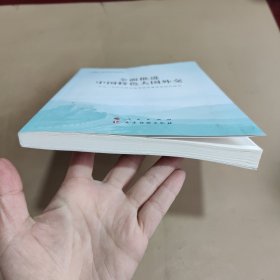 全面推进中国特色大国外交（第五批全国干部学习培训教材）