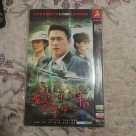 敌营十八年第二部虎胆雄心DVD