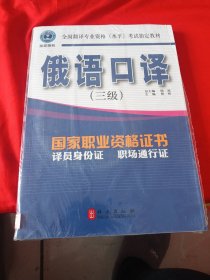 俄语口译(3级)