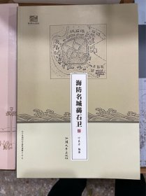 海防名城碣石卫