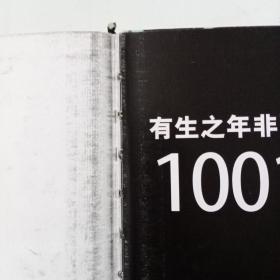 有生之年非玩不可的1001款游戏(第2版)  缺外封