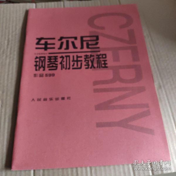 车尔尼钢琴初步教程作品599