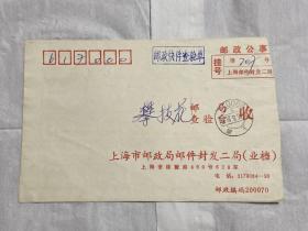 上海寄攀枝花邮政公事快件查验封（付邮费6元）下单改运费