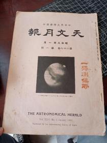 天文月报 1933年1月