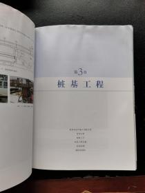 图解浦东国际机场二期工程施工（正版现货，内页无字迹划线）