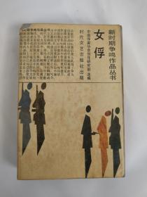 女俘