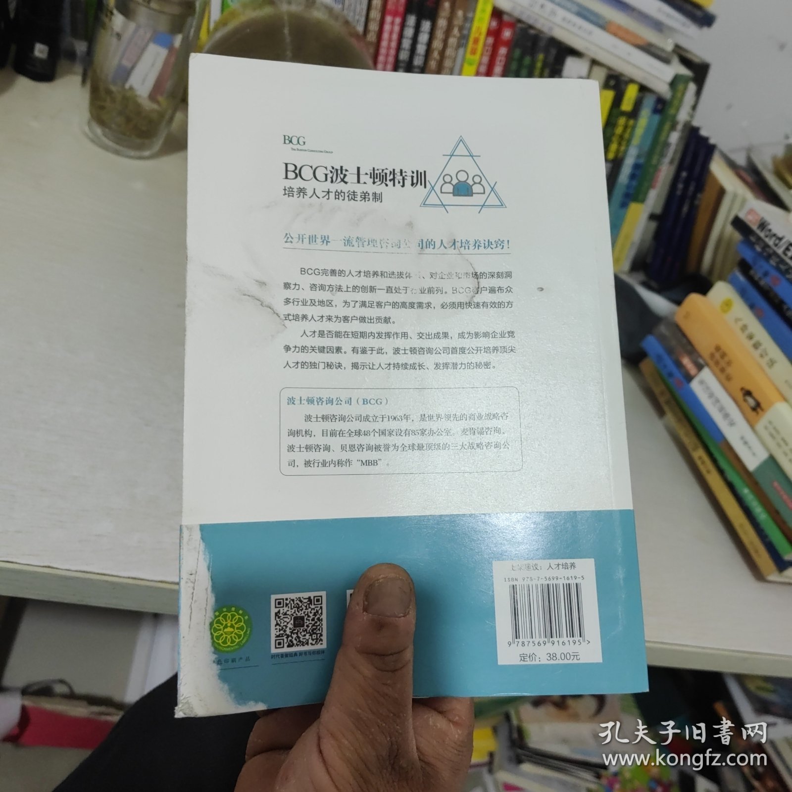 BCG波士顿特训:培养人才的徒弟制