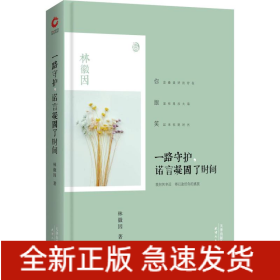一路守护,诺言凝固了时间