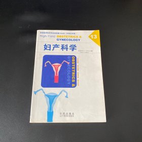 妇产科学