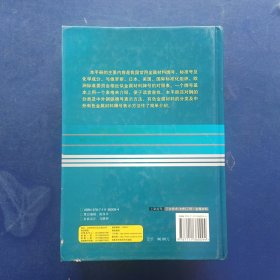 中外金属材料牌号和化学成分对照手册 精装，一版一印，内页干净整洁无写划崭新