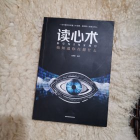 读心术：我知道你在想什么