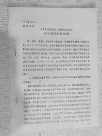 学习《决议》辅导材料 关于《团结起来，为建设社会主义现代化强国而奋斗》的问题(油印本)