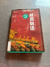 译文纪实系列·故宫物语