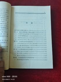 《关汉卿戏曲集导读》（施绍文、沈树华 著，巴蜀书社1993年一版一印4690册）