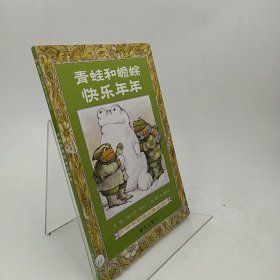 青蛙和蟾蜍（全四册）