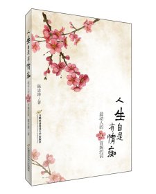 人生自是有情痴：*动人的40首婉约词