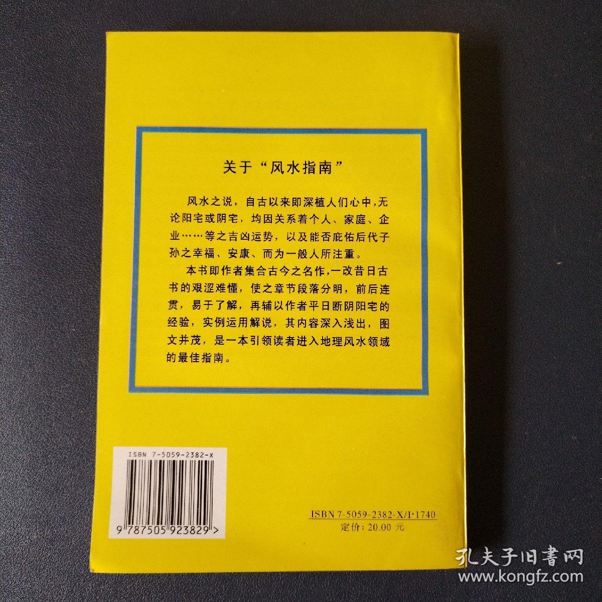 风水指南（一版一印）
