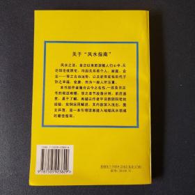 风水指南（一版一印）