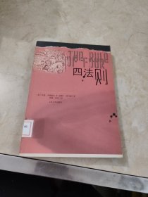 四法则 馆藏无笔迹