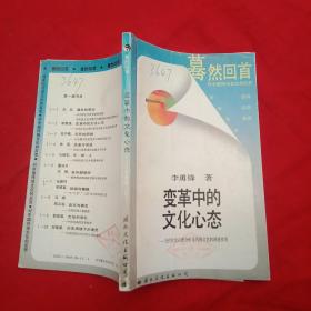 驀然回首<變革中的文化心態(tài).天神人>2本